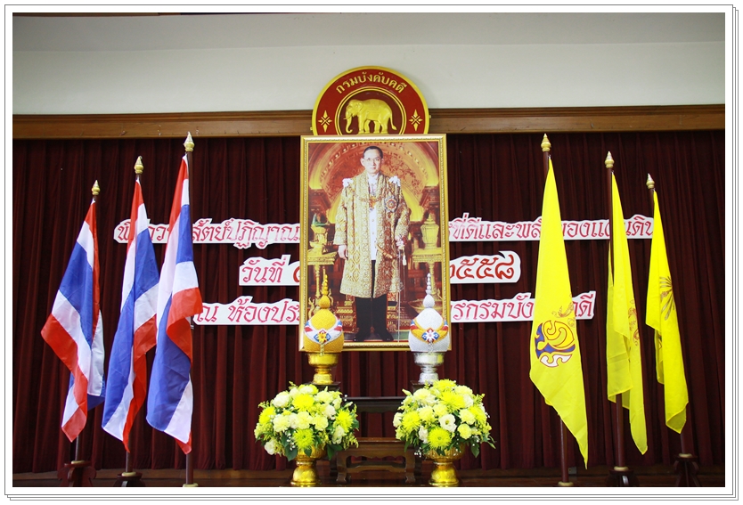 ﻿กรมบังคับคดีถวายสัตย์ปฏิญาณเพื่อเป็นข้าราชการที่ดีและพลังของแผ่นดิน